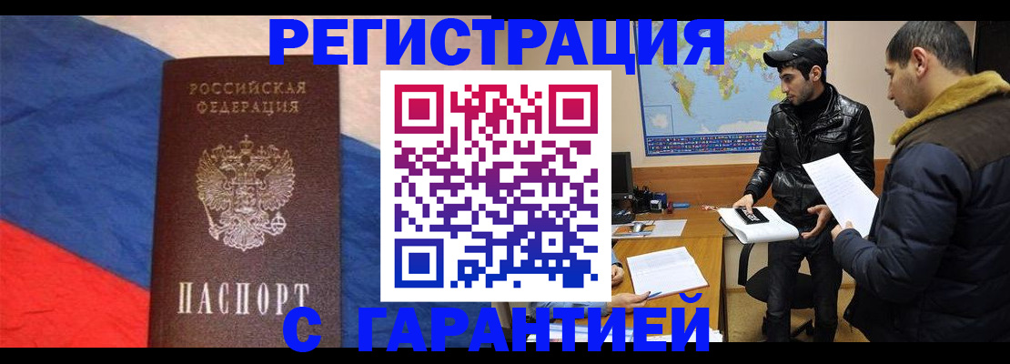 временная регистрация поиск в Никольске