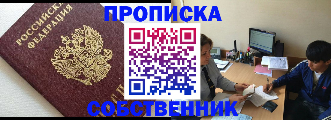 прописка штамп в Никольске