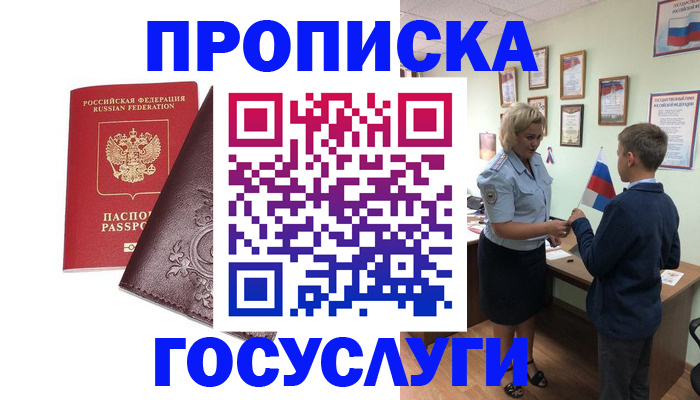 временная регистрация в Никольске