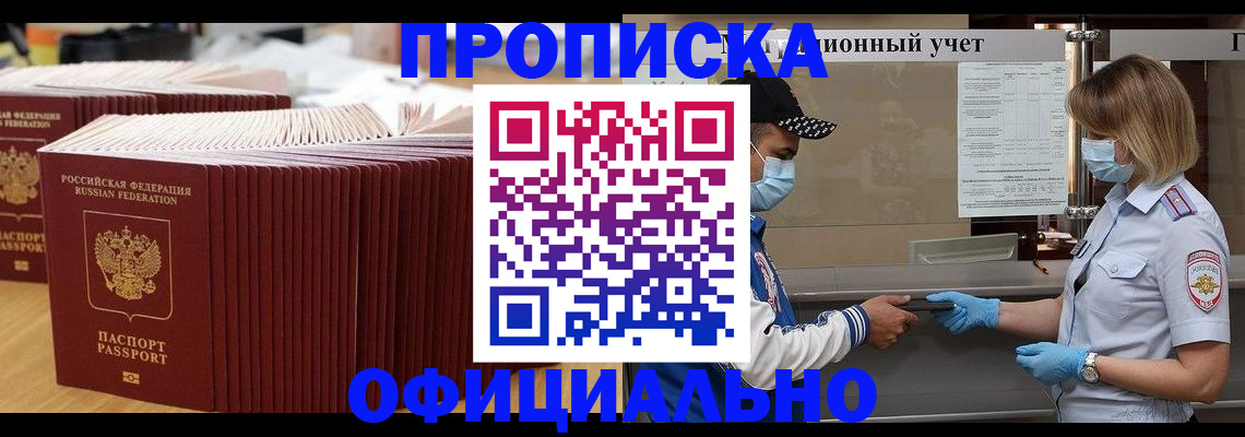 временная регистрация в Никольске